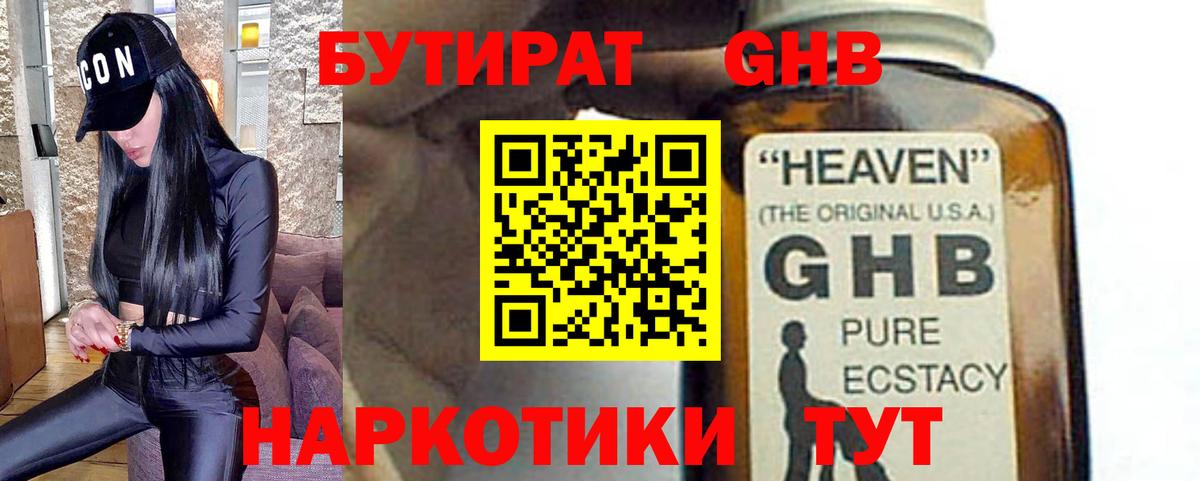 БУТИРАТ буратино Топки
