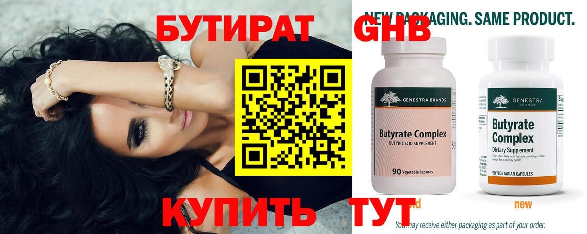 Бутират  Вход с VPN  Топки  БУТИРАТ Butirat 