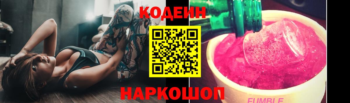 Топки  Codein Purple Drank  Вход с VPN 
