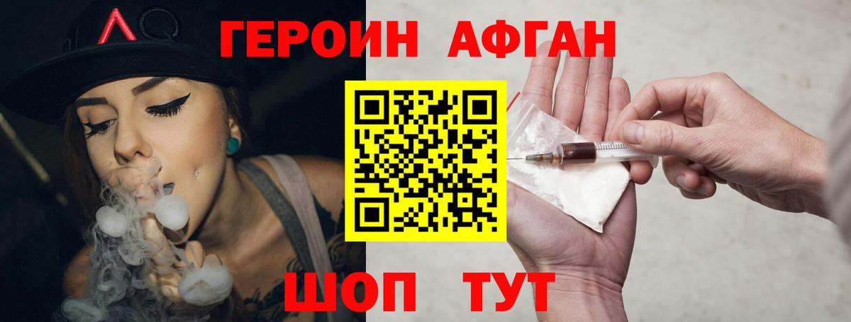 ГЕРОИН Афган Топки