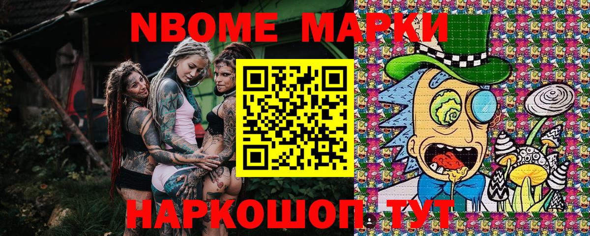 Марки NBOMe 1,8мг Топки